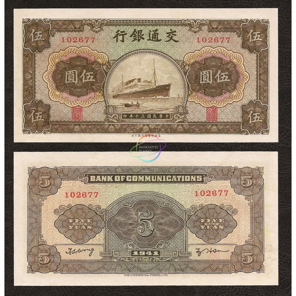 China 5 Yuan, Bank of Communications, 1941, P-157, UNC