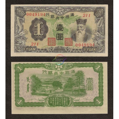 China 1 Yuan, Central Bank of Manchukuo, 1937, P-J130b, AU