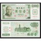 China 10 Yuan, Bank of Taiwan, 1972, P-R112, UNC