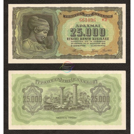 Greece 25,000 Drachmai, 1943, P-123, AU