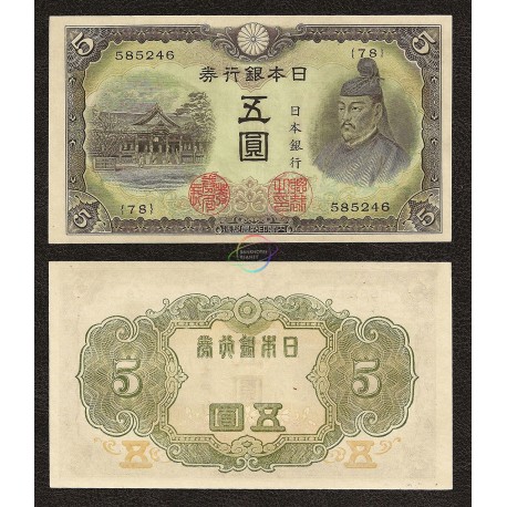 Japan 5 Yen, 1943, P-50, AUNC